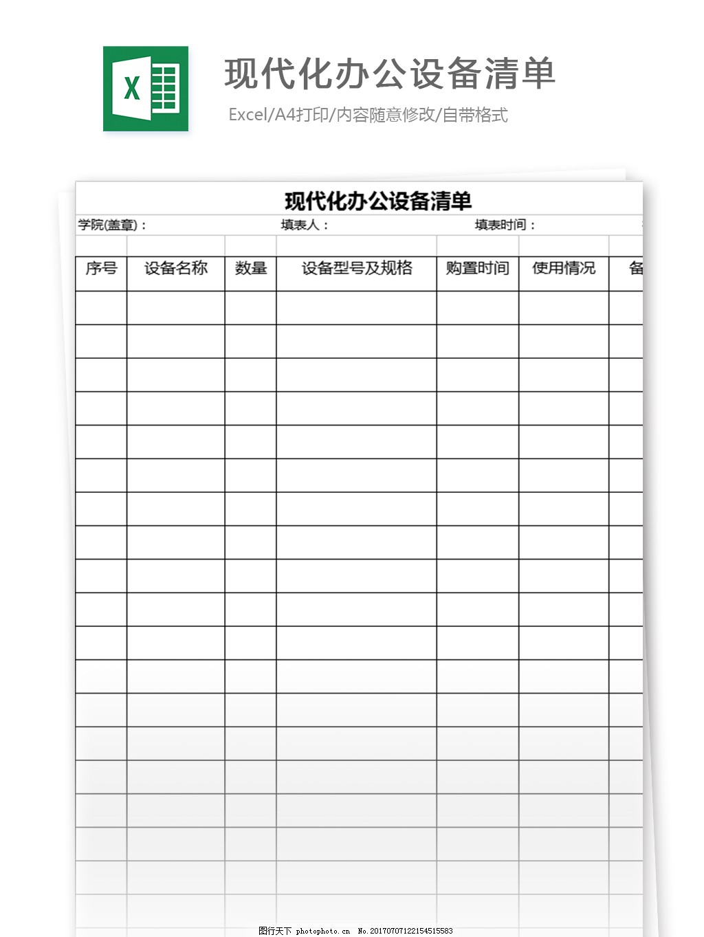 现代化办公设备清单及电子办公设备配置指南